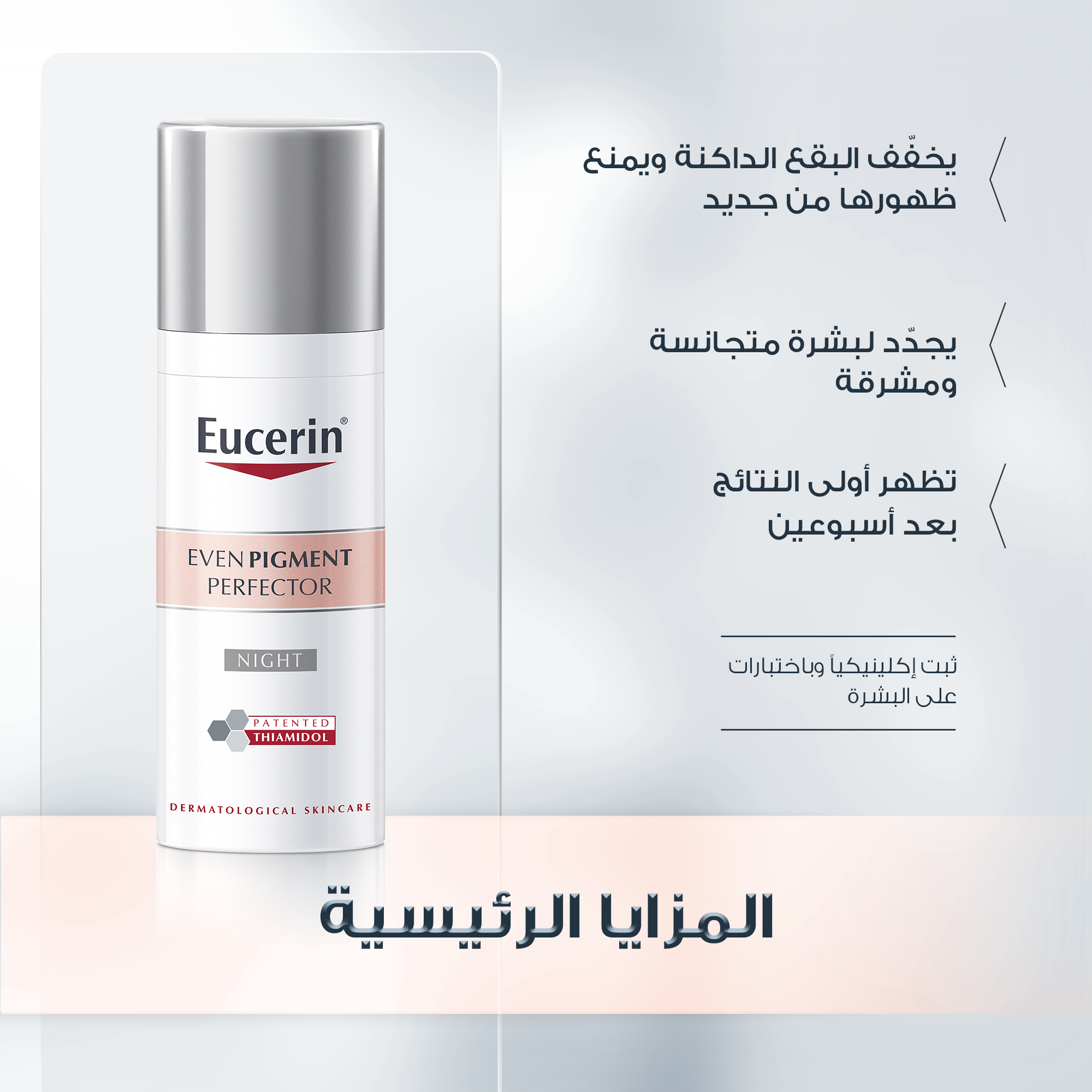Eucerin Even Pigment Perfector Night Care 50ml