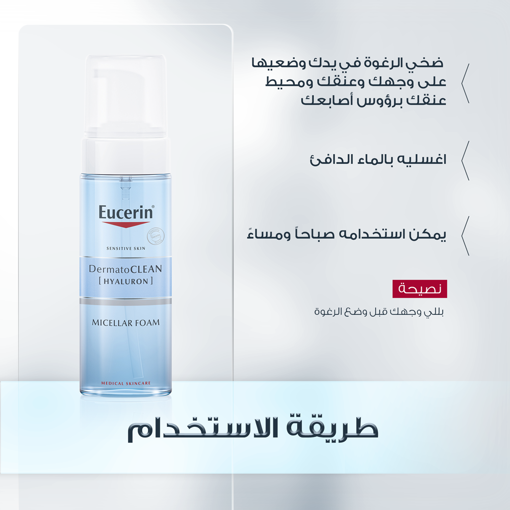 Micellar Lotion 3 in 1  200ml