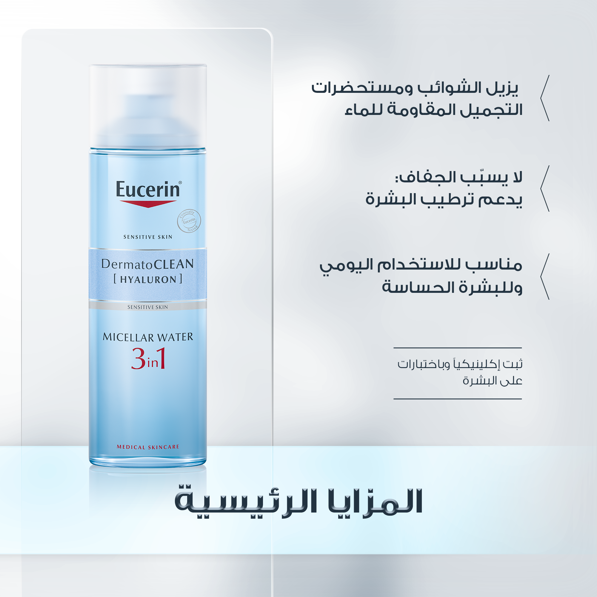 Micellar Lotion 3 in 1  200ml