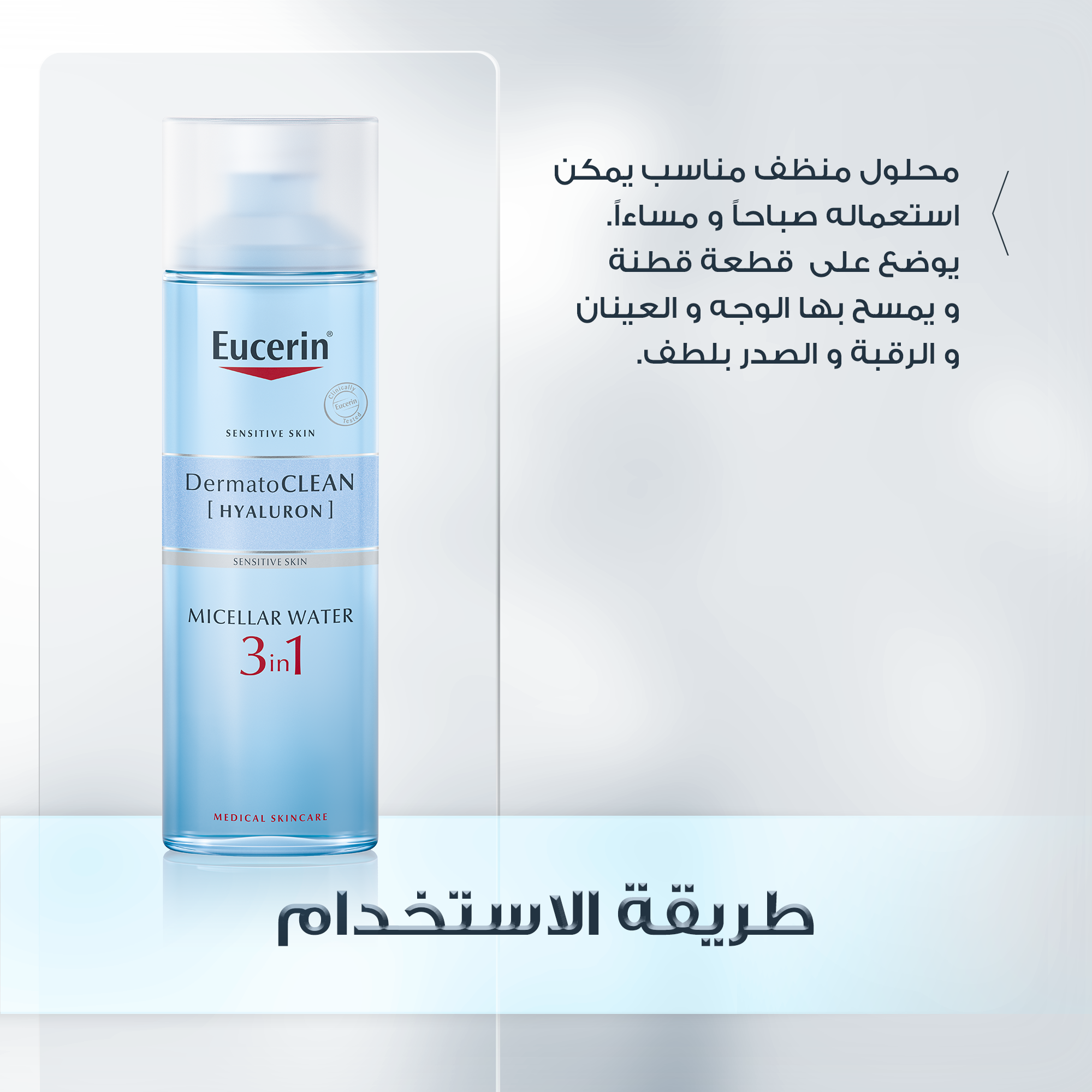 Micellar Lotion 3 in 1  200ml