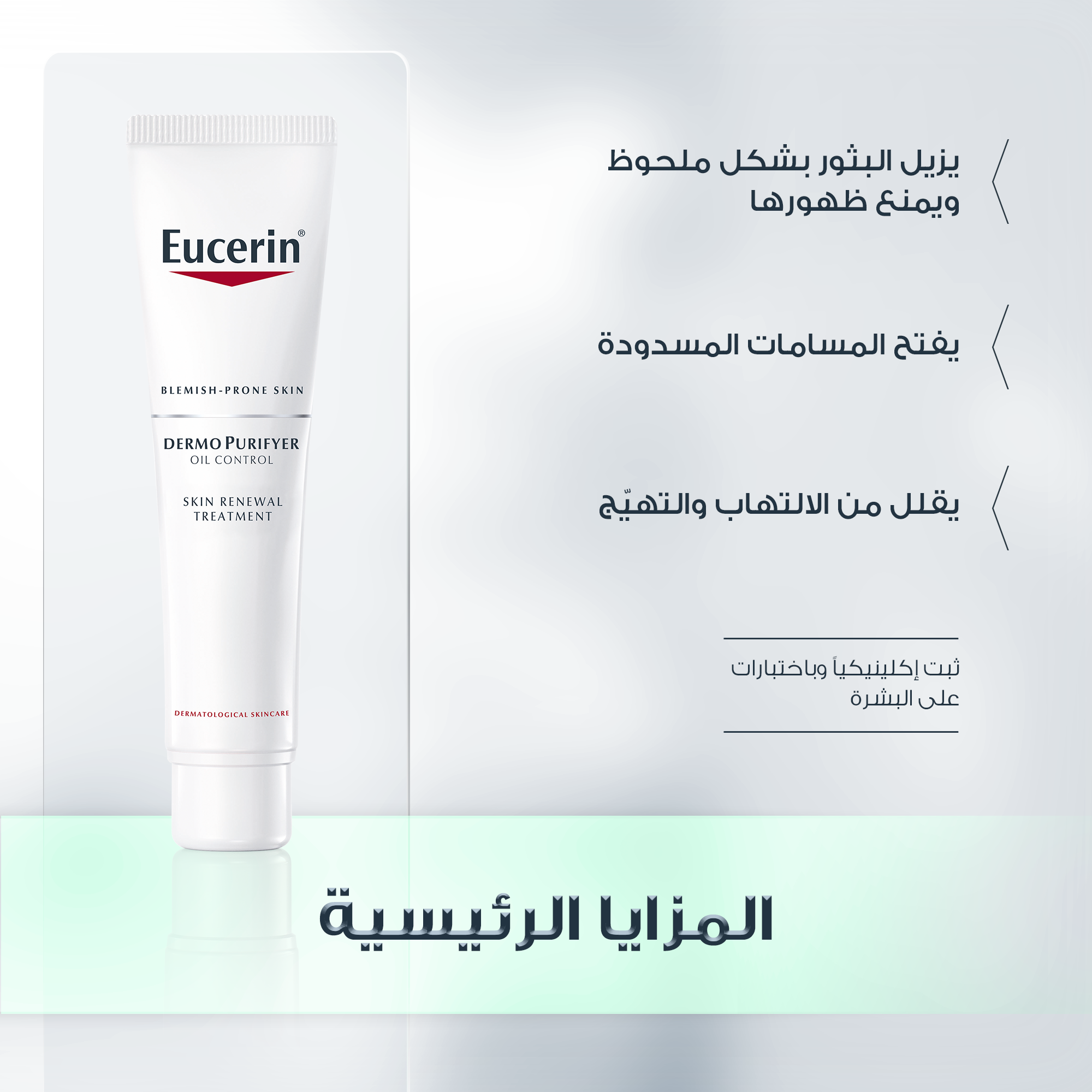 Eucerin DermoPurifyer Skin Renewal Treatment 40ml