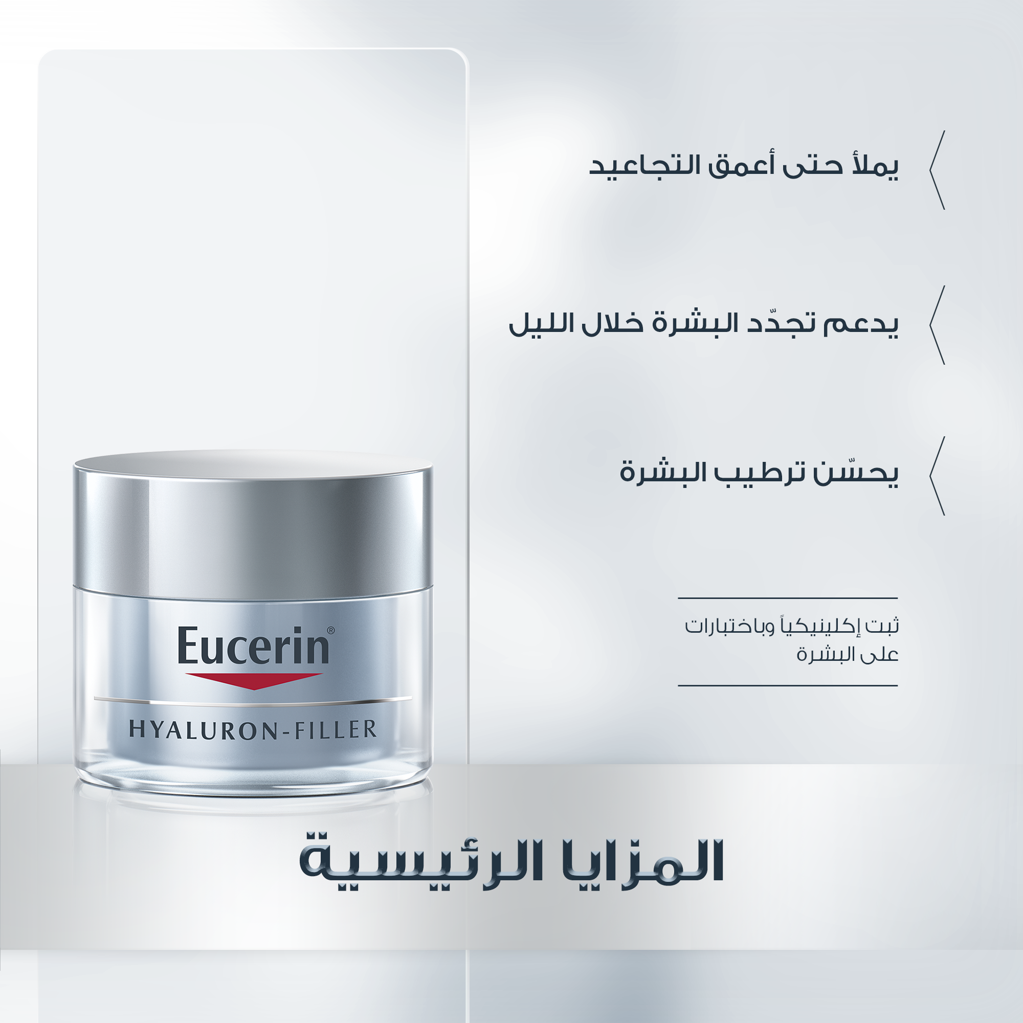 Eucerin Hyaluron-Filler Night Care 50ml