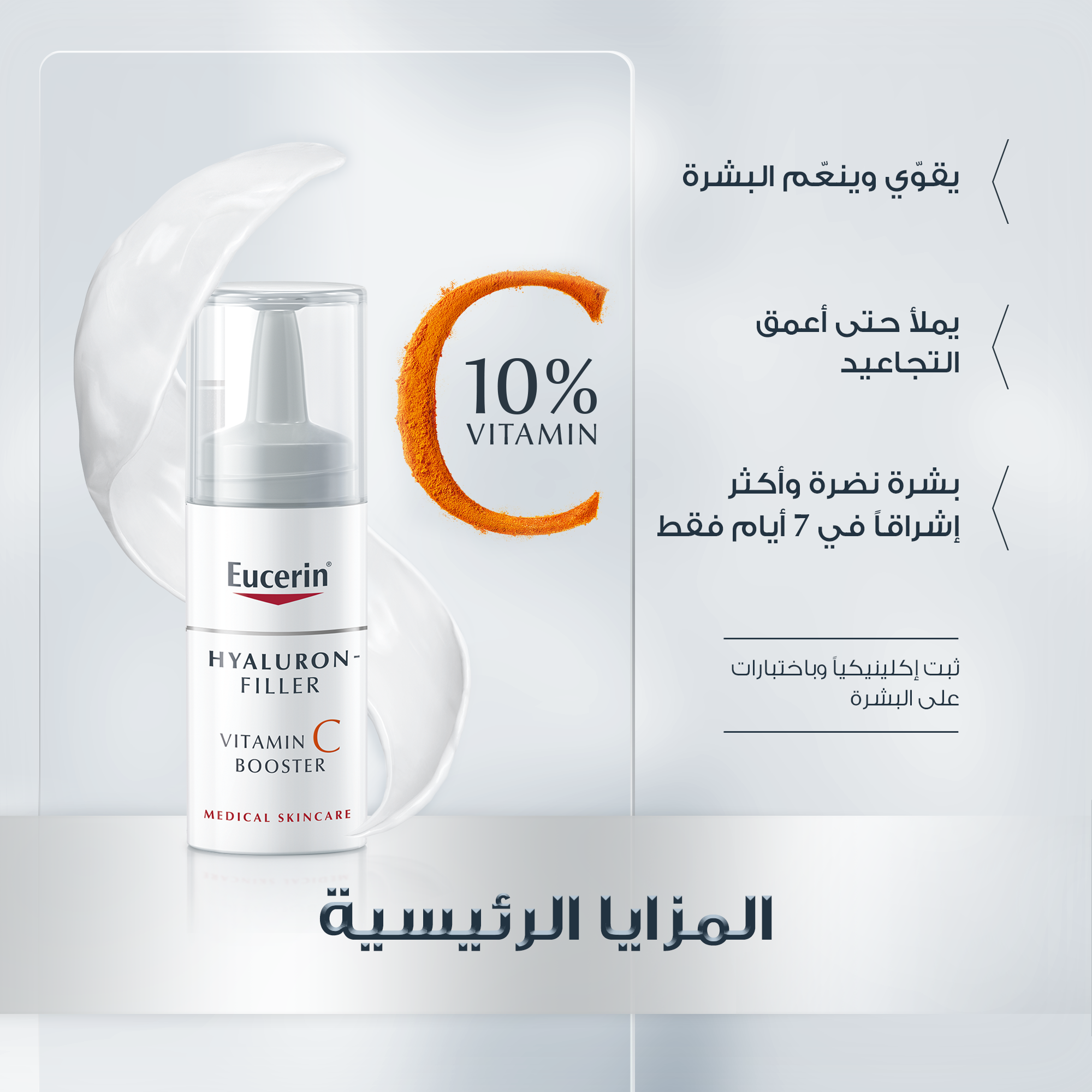 Eucerin Hyaluron-Filler Vitamin C Booster