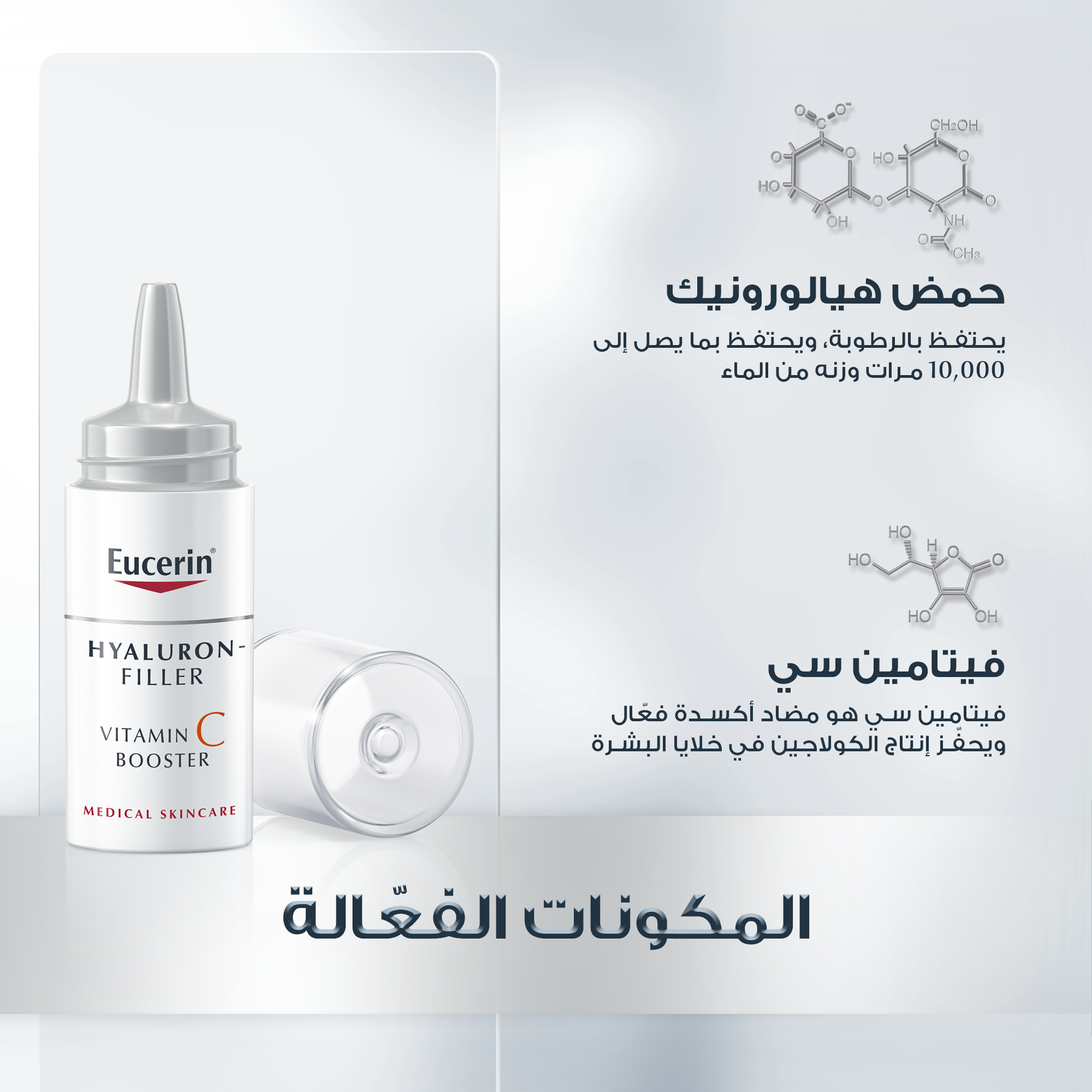 Eucerin Hyaluron-Filler Vitamin C Booster