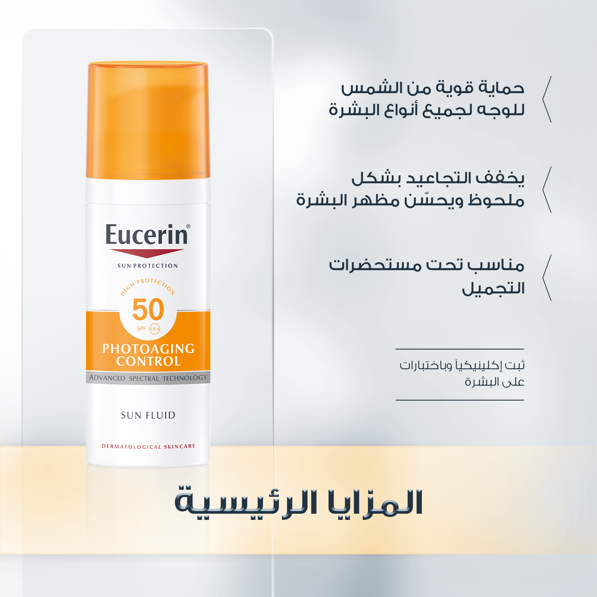 Eucerin Sun Fluid Photoaging Control SPF50 50ml