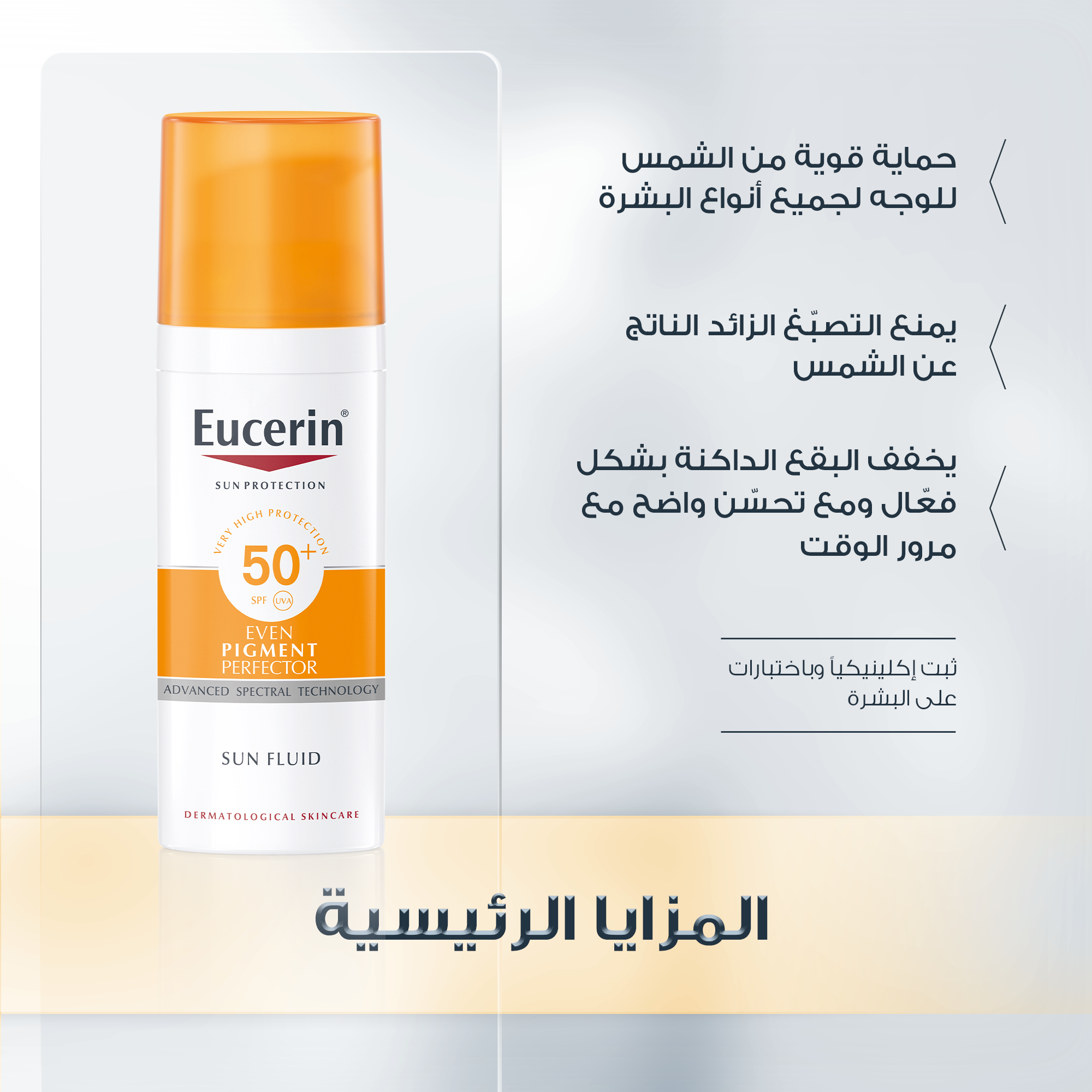 Eucerin Sun Even Pigment Perfector Fluid SPF50+ 50ml