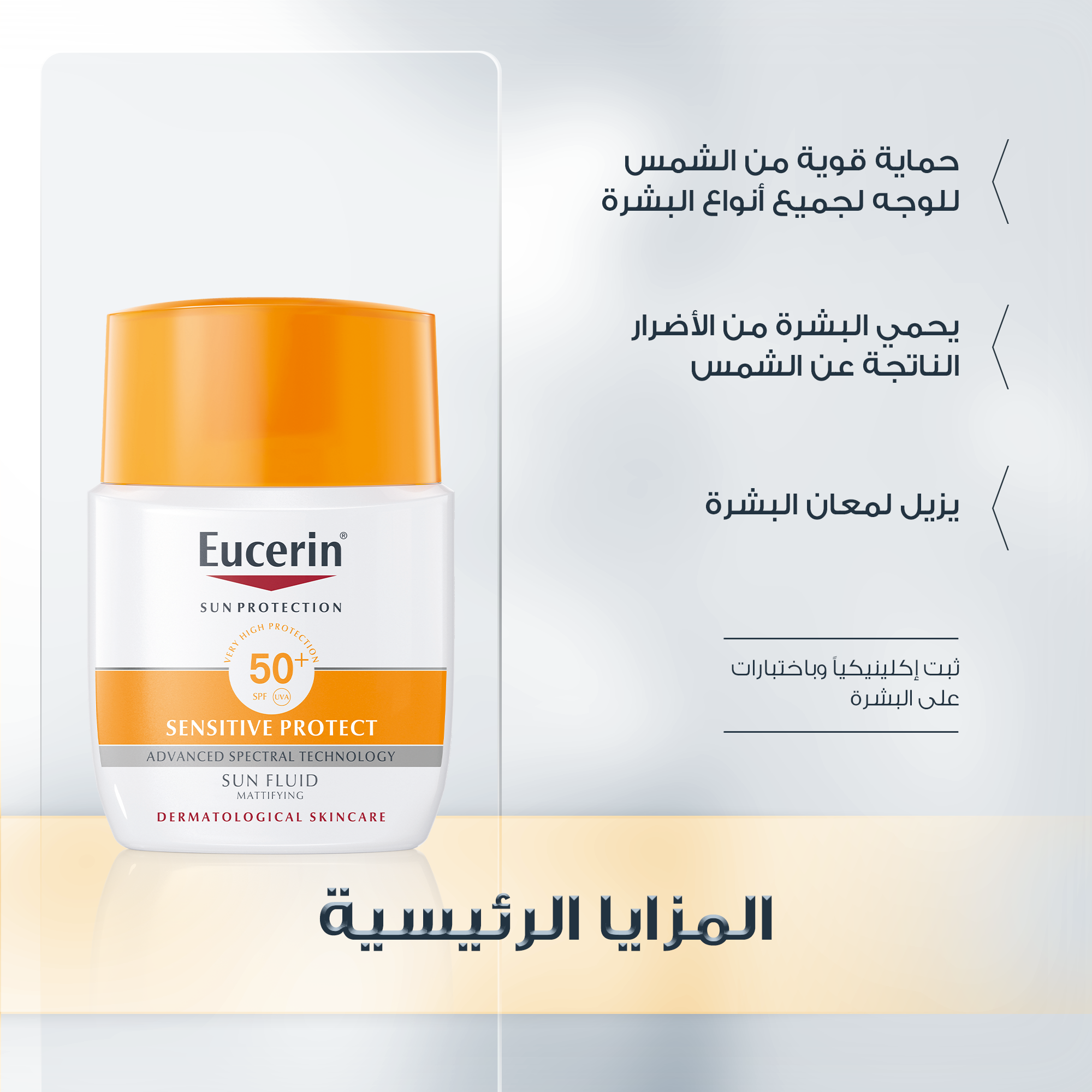 Eucerin Sun Cream SPF50+ 50ml