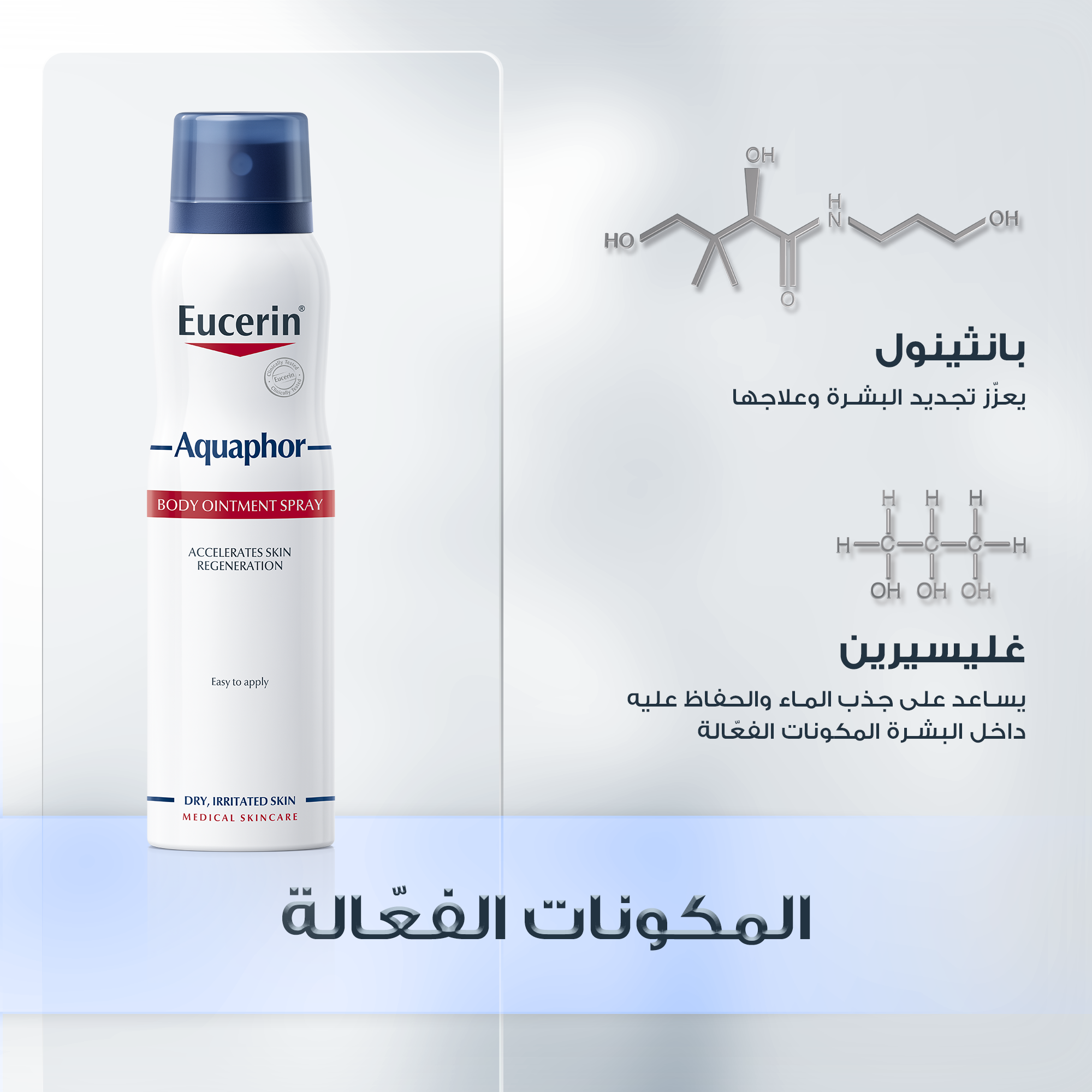 Eucerin Aquaphor Ointment Body Spray